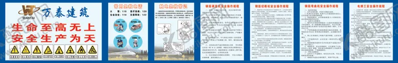 编号：91645906291216121458【酷图网】源文件下载-生命至高无上安全生产为天