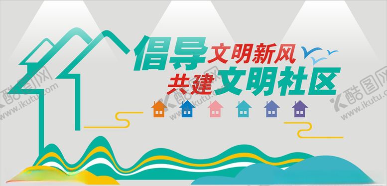 编号：13890506301602089941【酷图网】源文件下载-文明新风文明社区文化墙