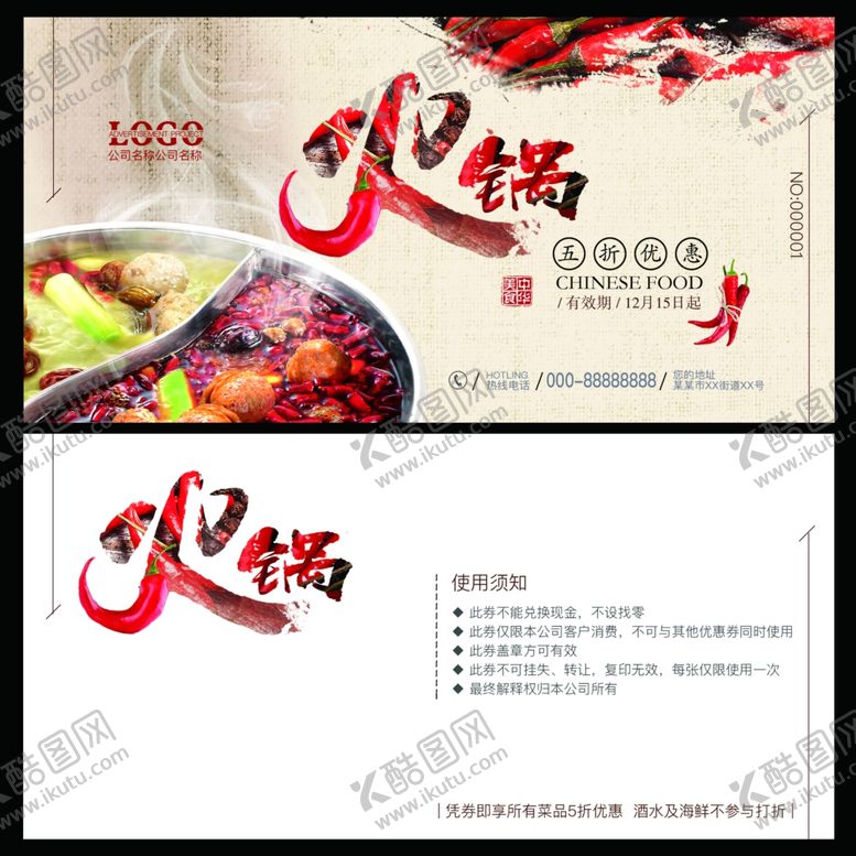 编号：19150110310722057340【酷图网】源文件下载-火锅代金券