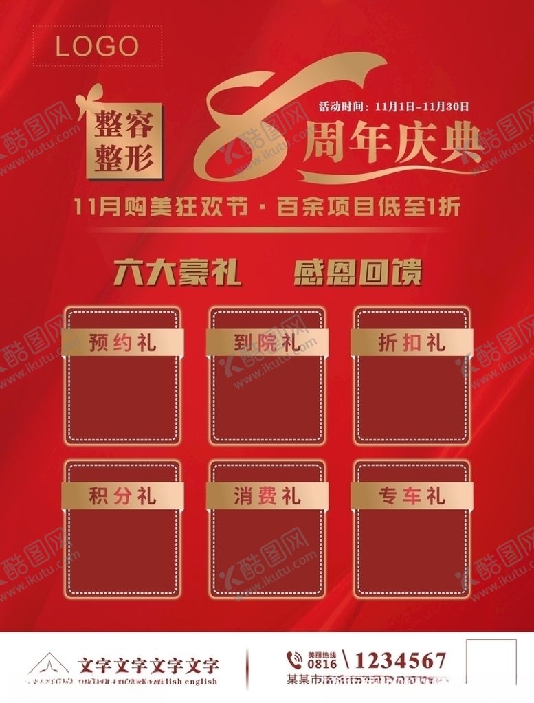 编号：34929204302152318688【酷图网】源文件下载-周年庆