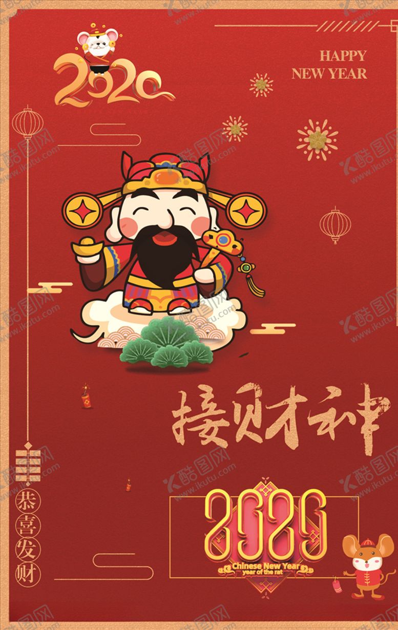 编号：83839210280241508558【酷图网】源文件下载-财神