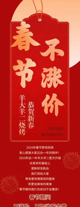 春节不涨价通知