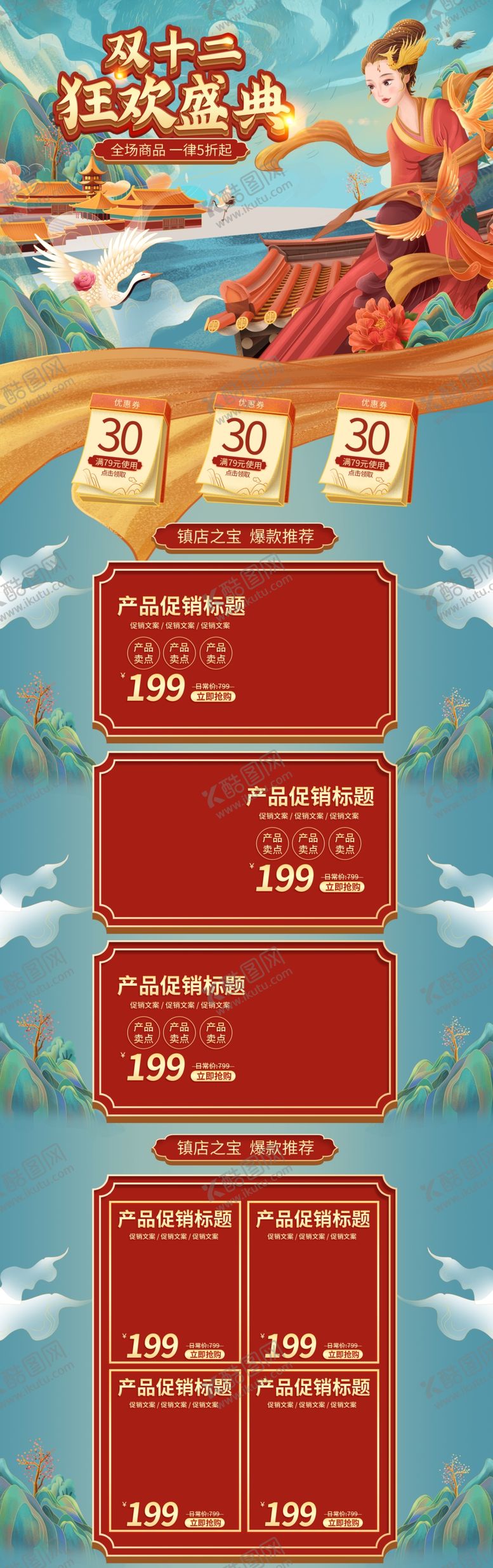 编号：12456504212115335512【酷图网】源文件下载-手绘中国风双12首页