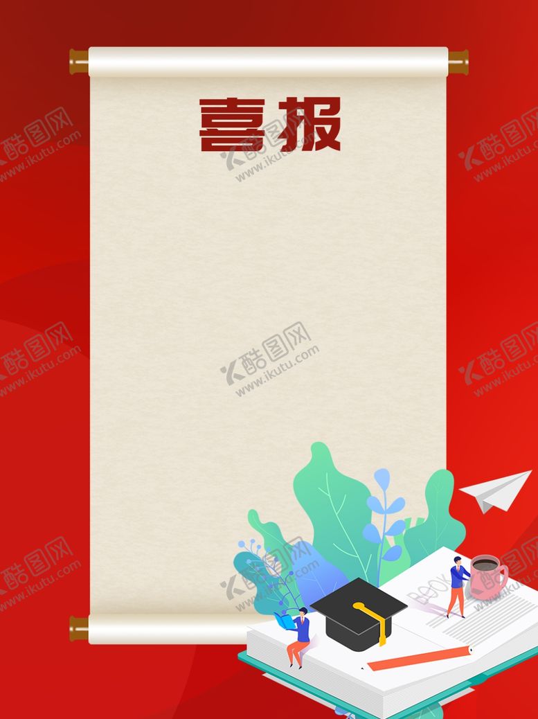 编号：80875905121907399928【酷图网】源文件下载-金榜题名