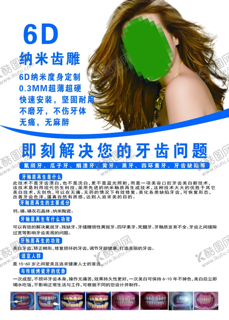 编号：98198512050236285477【酷图网】源文件下载-纳米齿雕