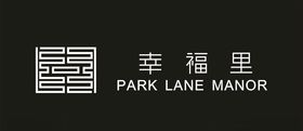 幸福里
