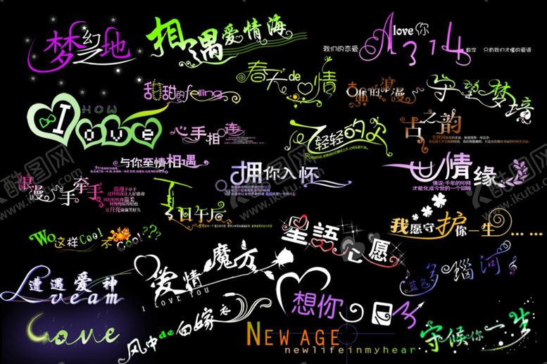 编号：73626907050952254887【酷图网】源文件下载-情人节艺术字素材