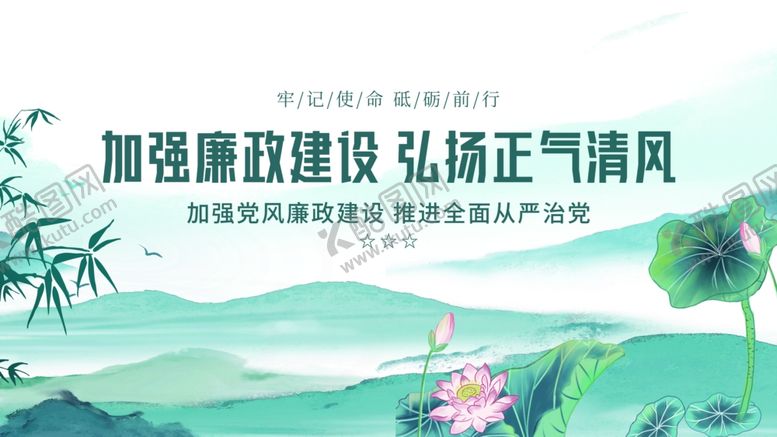 编号：22409001140913038813【酷图网】源文件下载-加强廉政建设弘扬正气清风