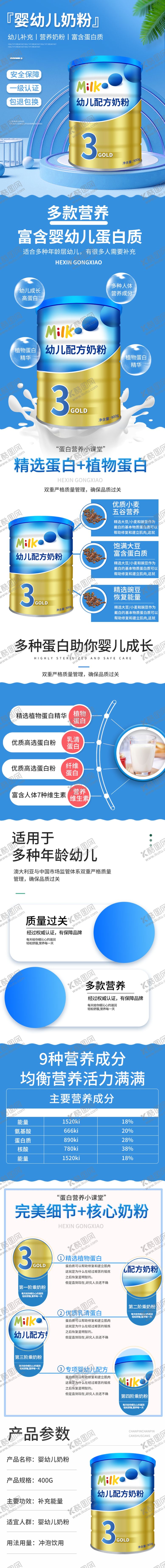 编号：40003909211335564608【酷图网】源文件下载-奶粉详情页