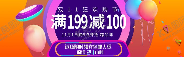 编号：89507110161417085941【酷图网】源文件下载-双11横幅