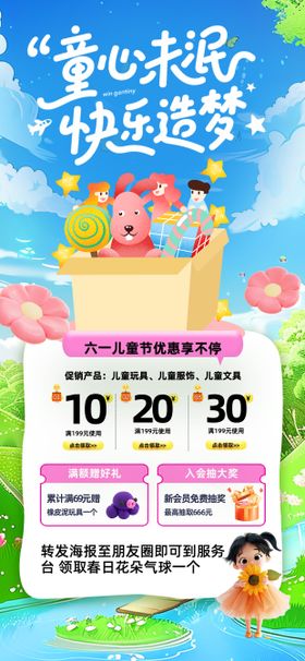 儿童节促销展架
