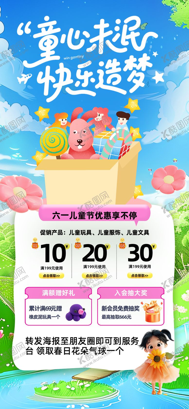 编号：83062705272339137463【酷图网】源文件下载-儿童节促销展架