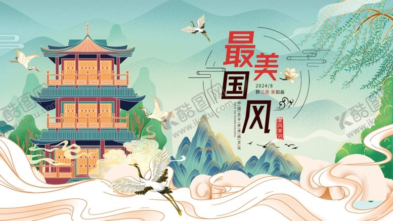 编号：39825104180932537679【酷图网】源文件下载-中国风