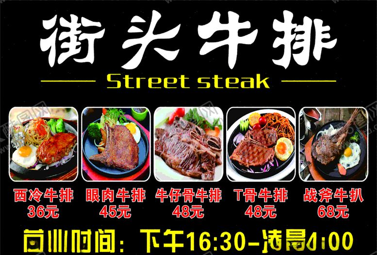 编号：36318005151936184615【酷图网】源文件下载-牛排