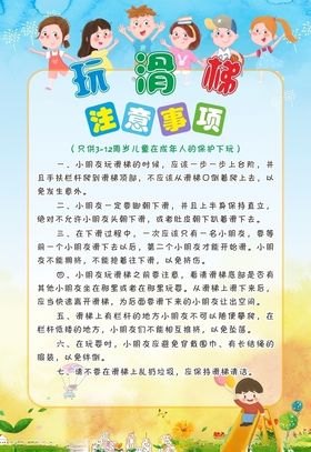小朋友玩滑梯注意事项图片