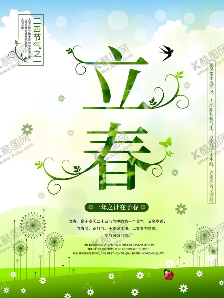 编号：54277211071230065725【酷图网】源文件下载-立春海报