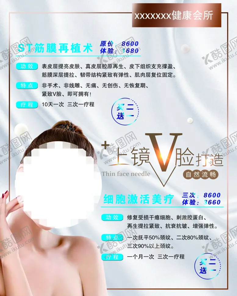 编号：35102706301830102414【酷图网】源文件下载-美容展板