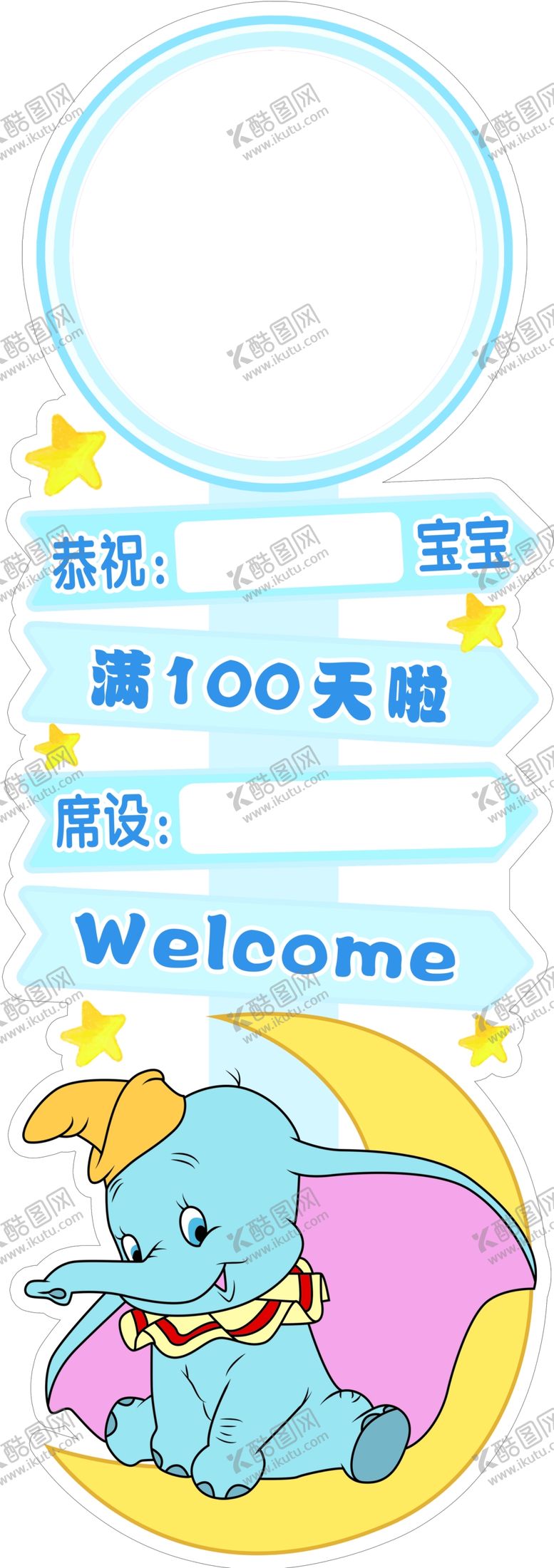 编号：29989405050910491313【酷图网】源文件下载-生日指引宝宝百天