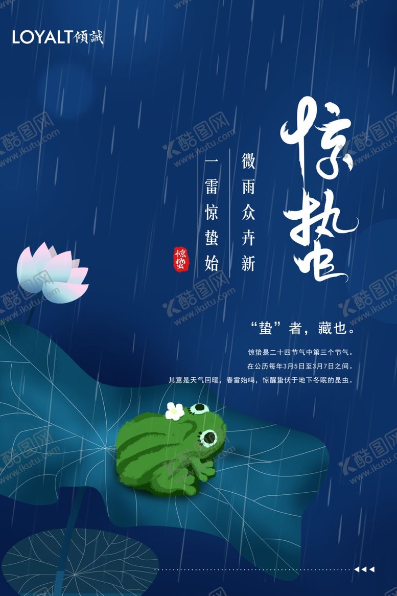 编号：31868509271705563002【酷图网】源文件下载-惊蛰