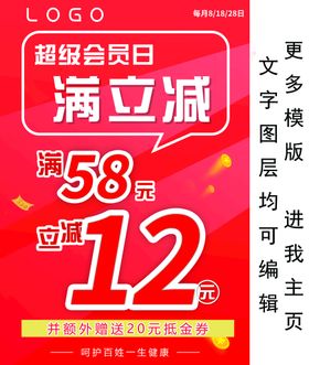 编号：06845909292138462156【酷图网】源文件下载-超级会员日