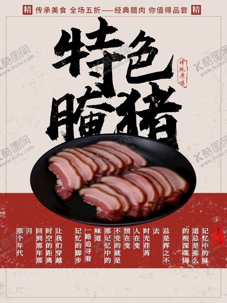 编号：25679409230021148741【酷图网】源文件下载-腊肉