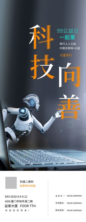 科技向善