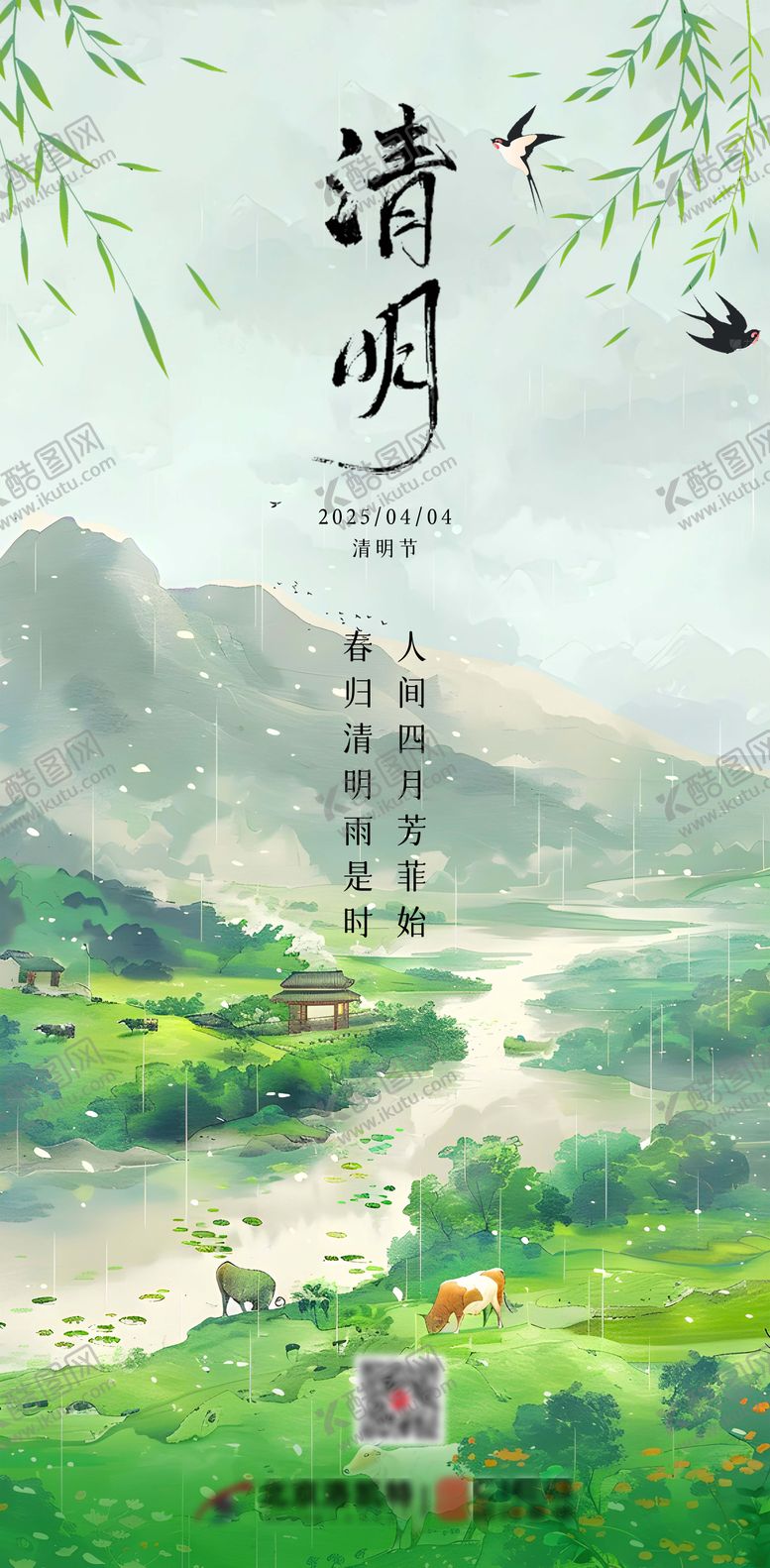 编号：93233804031555027861【酷图网】源文件下载-清明节海报