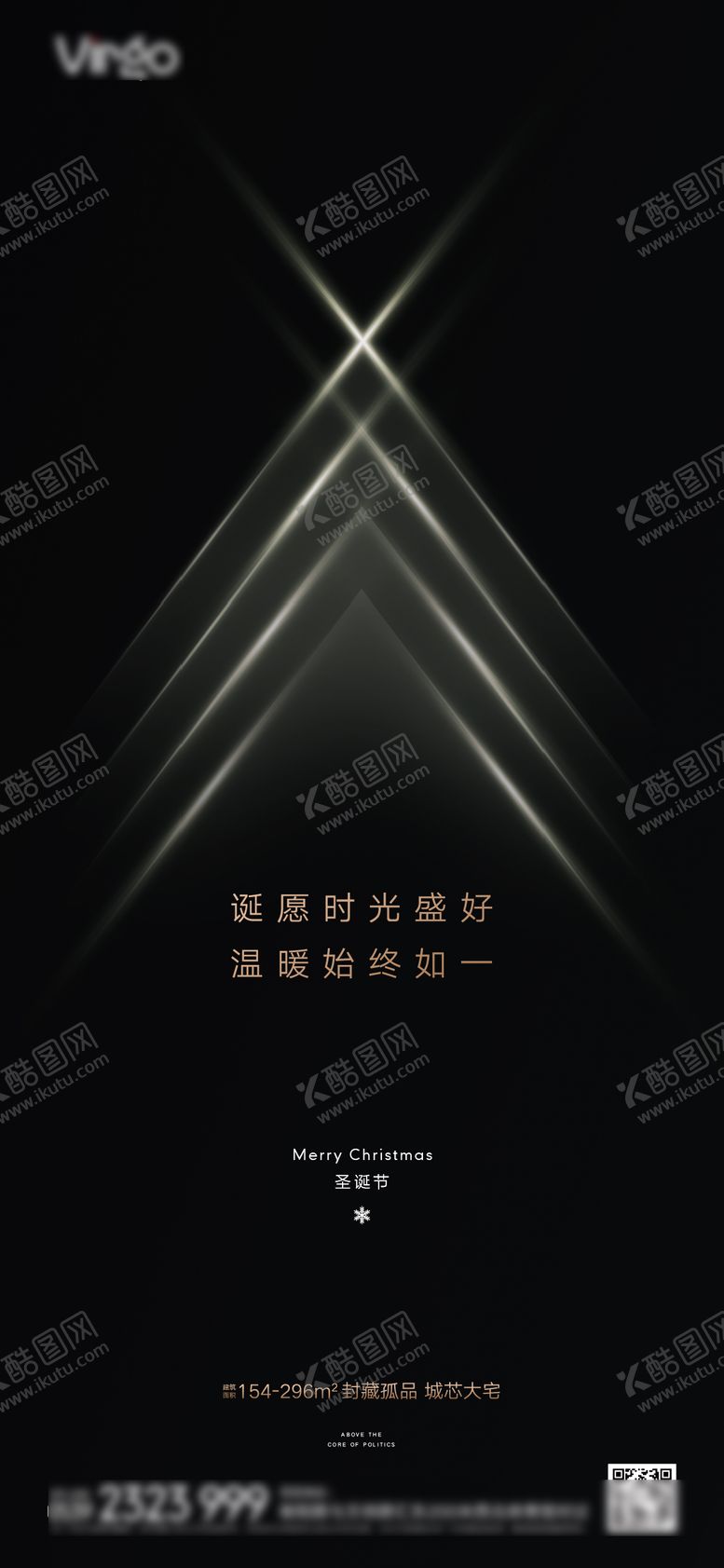 编号：39618011260304242077【酷图网】源文件下载-地产圣诞节移动端海报