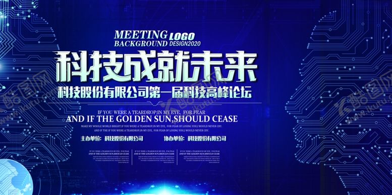 编号：88367611012008457201【酷图网】源文件下载-年会背景