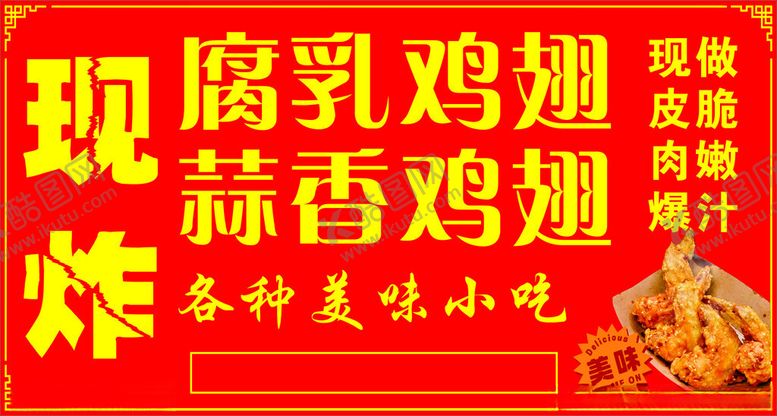 编号：33074102240047336857【酷图网】源文件下载-腐乳鸡翅