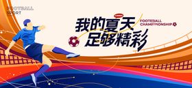 运动会活动背景板