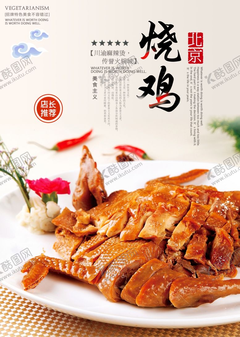 编号：33600710022029146103【酷图网】源文件下载-烧鸡