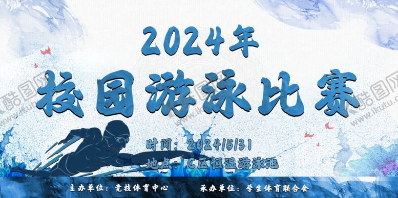 编号：76815902041547003415【酷图网】源文件下载-游泳比赛背景
