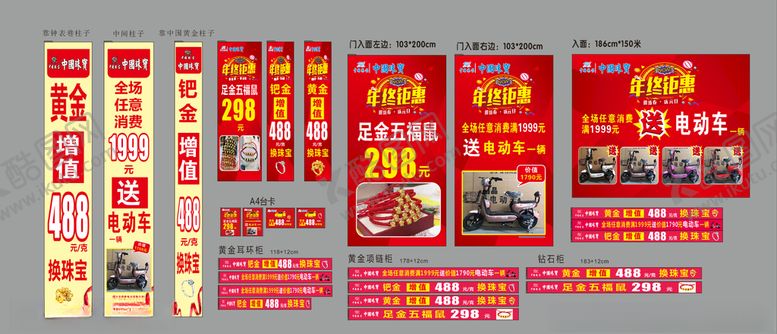 编号：94168110200228245100【酷图网】源文件下载-中国珠宝年终钜惠圣诞新年海报