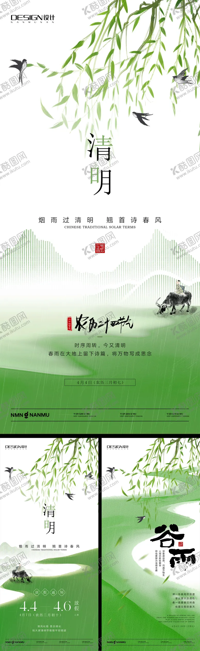编号：20289903252347007981【酷图网】源文件下载-清明谷雨系列海报