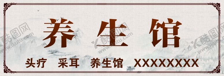 编号：88016201281846562883【酷图网】源文件下载-养生馆  