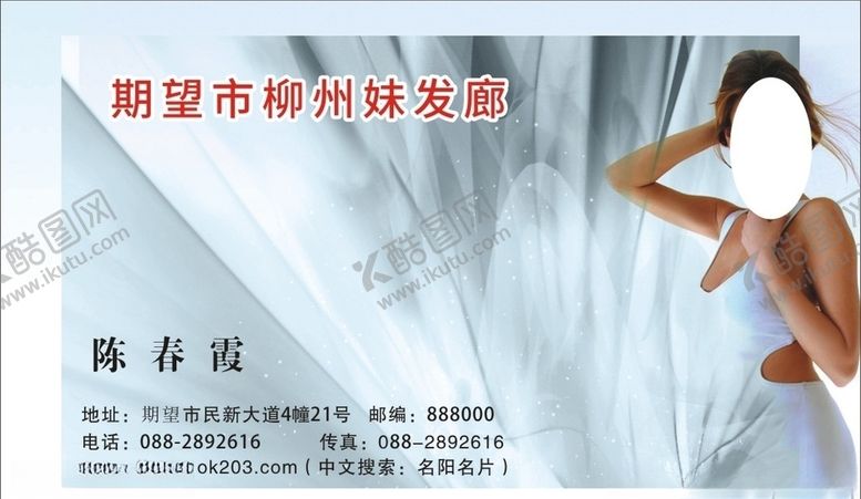 编号：80362610200411537138【酷图网】源文件下载-美容名片