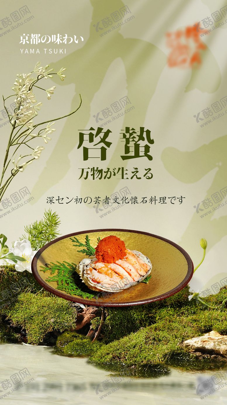 编号：68799003060202163835【酷图网】源文件下载-餐饮惊蛰海报