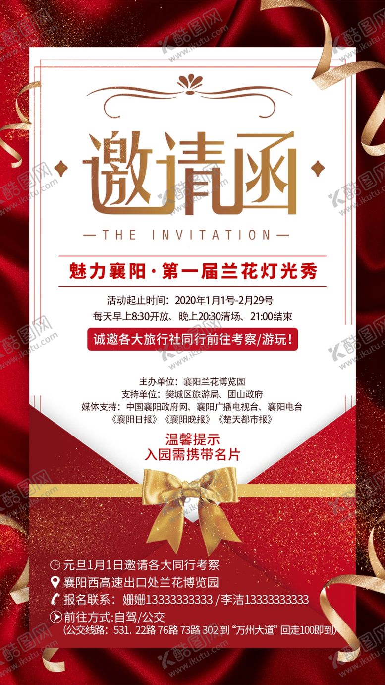 编号：68166810122148521848【酷图网】源文件下载-邀请函