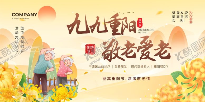 编号：51939711021446349005【酷图网】源文件下载-重阳节