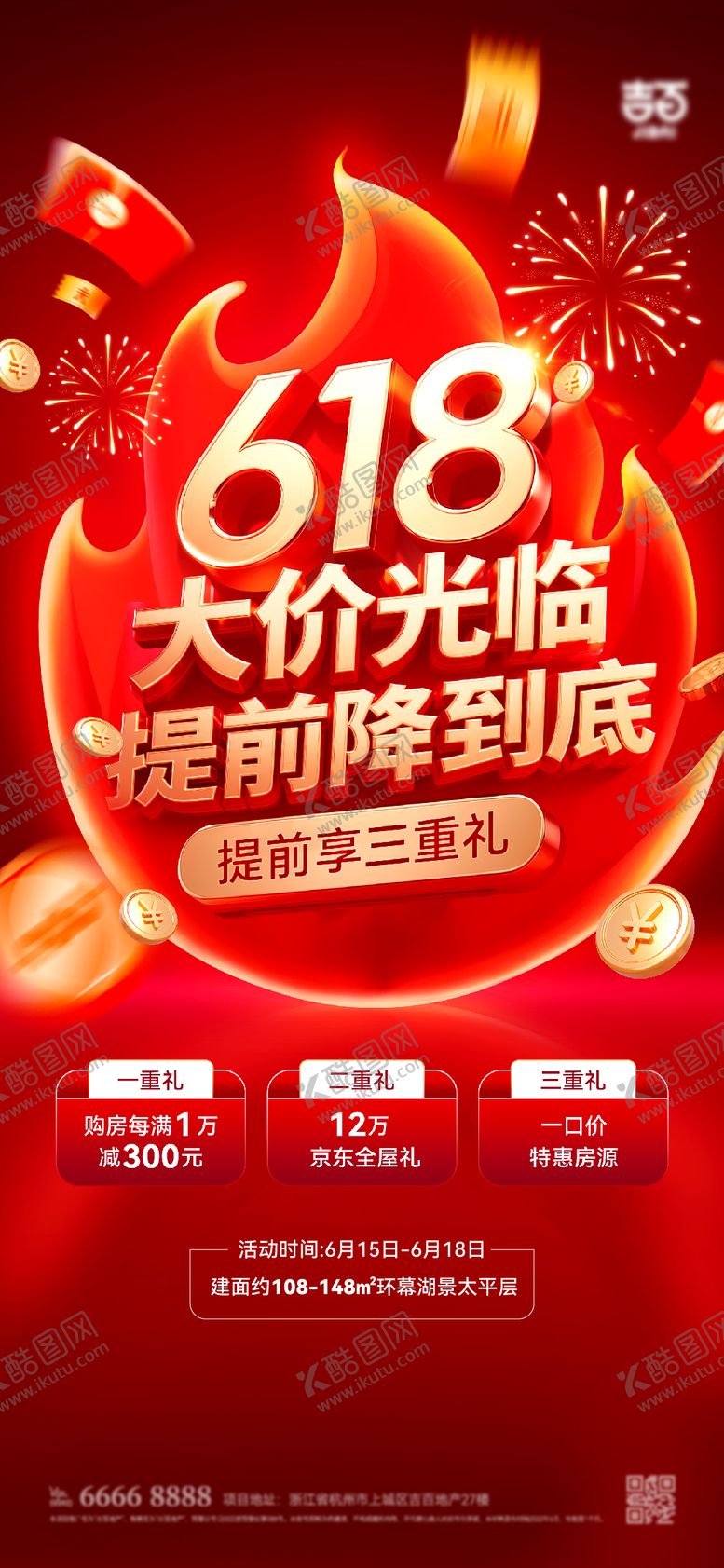 编号：50710409091644185455【酷图网】源文件下载-618红金地产