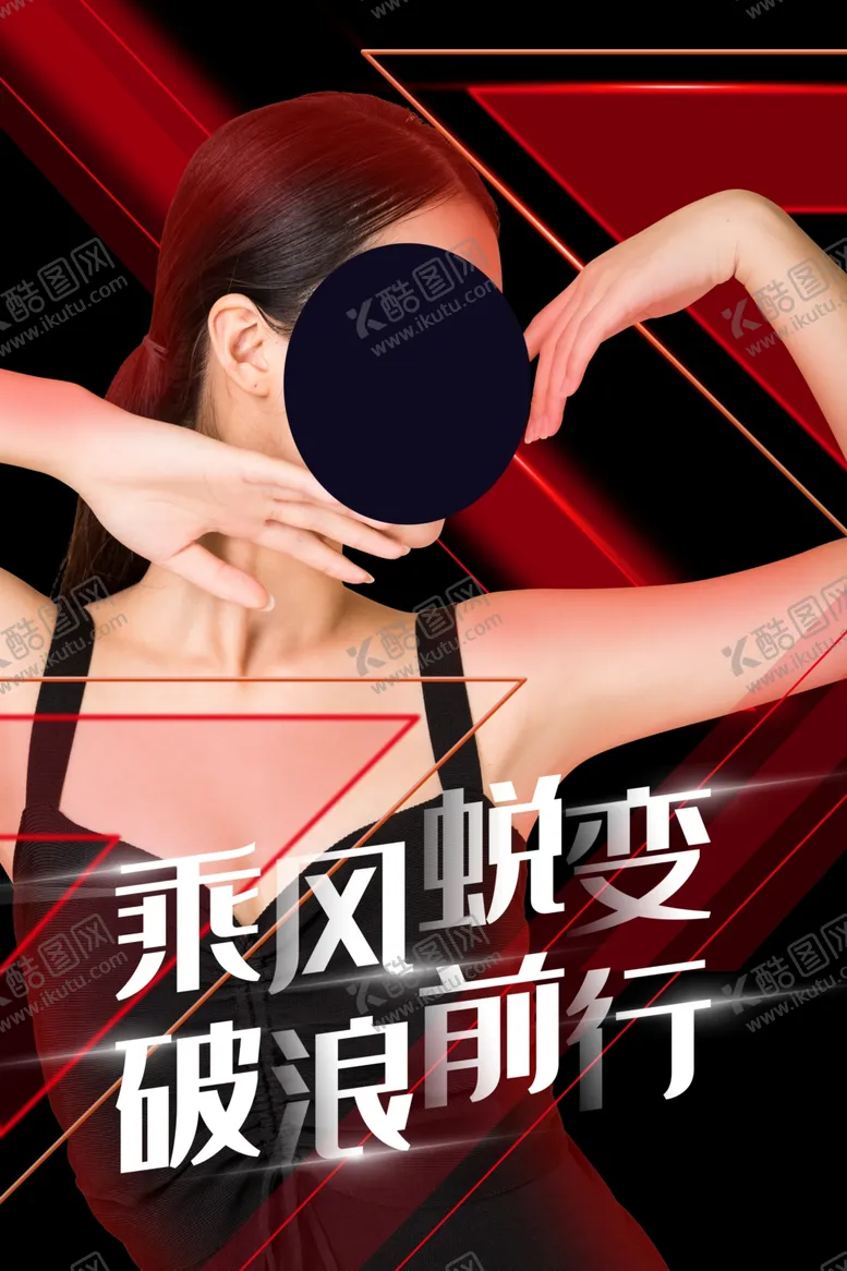 编号：37644306301026316522【酷图网】源文件下载-乘风破浪