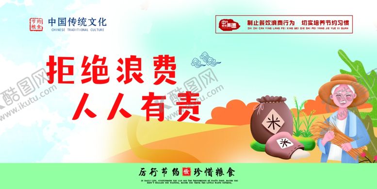 编号：11862704232145274894【酷图网】源文件下载-节约粮食