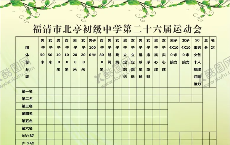 编号：15447106151525466834【酷图网】源文件下载-运动会