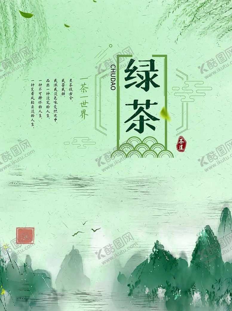 编号：04976109240341084318【酷图网】源文件下载-茶叶