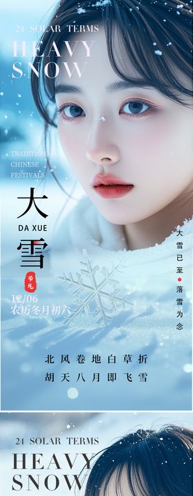 小雪大雪节气海报美业系列质感