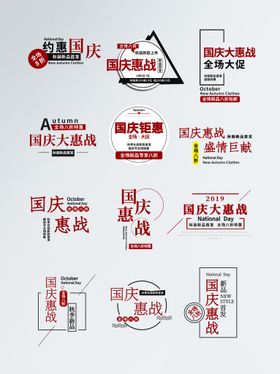 中秋 国庆 双节 主图标 促销