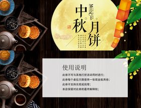 中秋月饼券