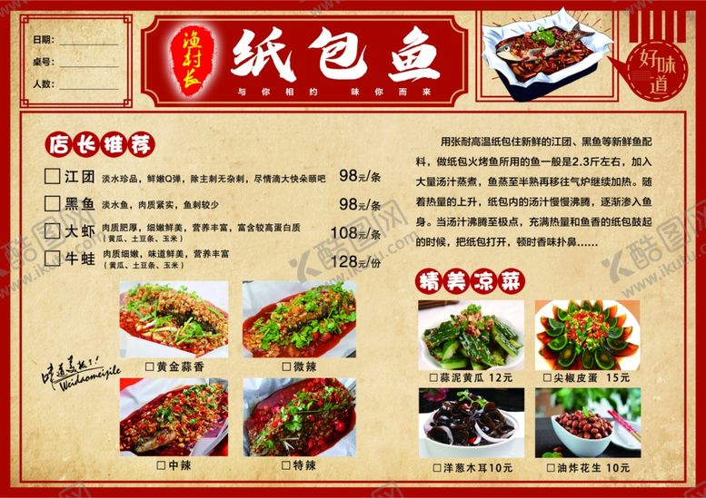 编号：17147101182349414559【酷图网】源文件下载-纸包鱼菜单
