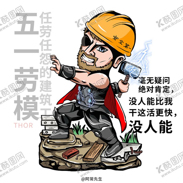 编号：15881011010417532964【酷图网】源文件下载-复仇者